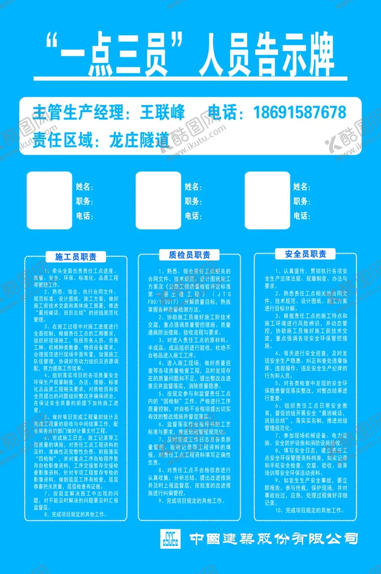 编号：40253606301310112795【酷图网】源文件下载-一点三员