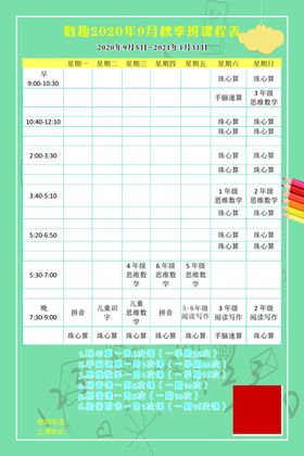数学课程表