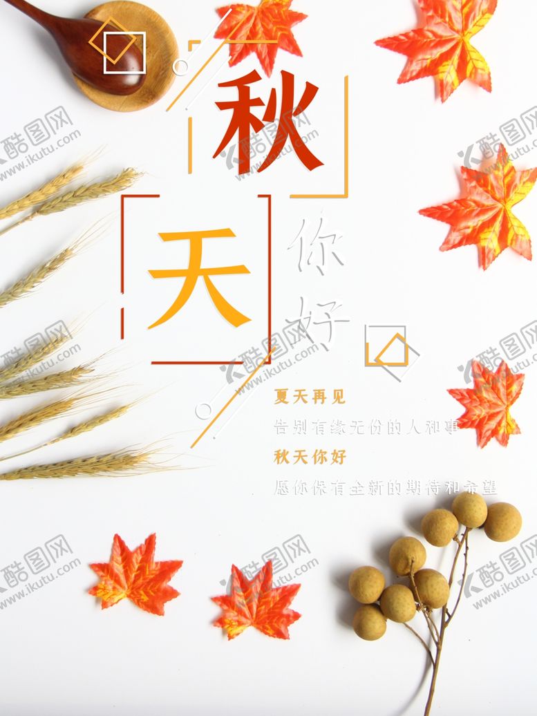 编号：50666810190006363094【酷图网】源文件下载-秋天