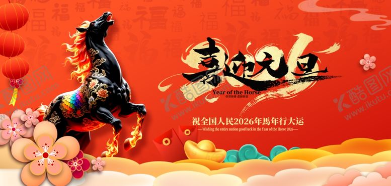 编号：80147904010319281068【酷图网】源文件下载-马年