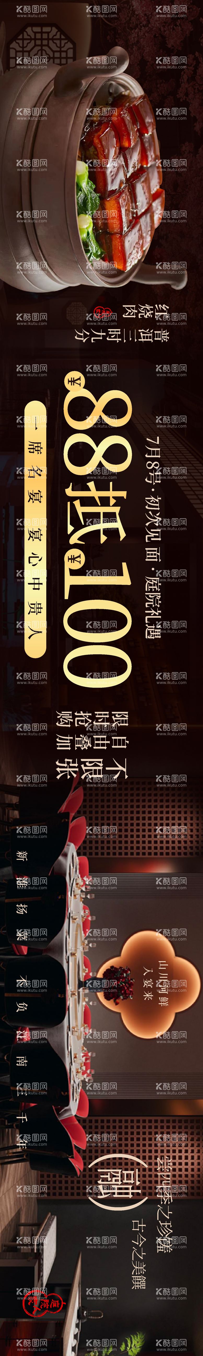 编号：50397512030329526478【酷图网】源文件下载-餐饮淮扬菜开业banner