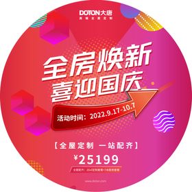 尚品宅配整装云签到处收银台