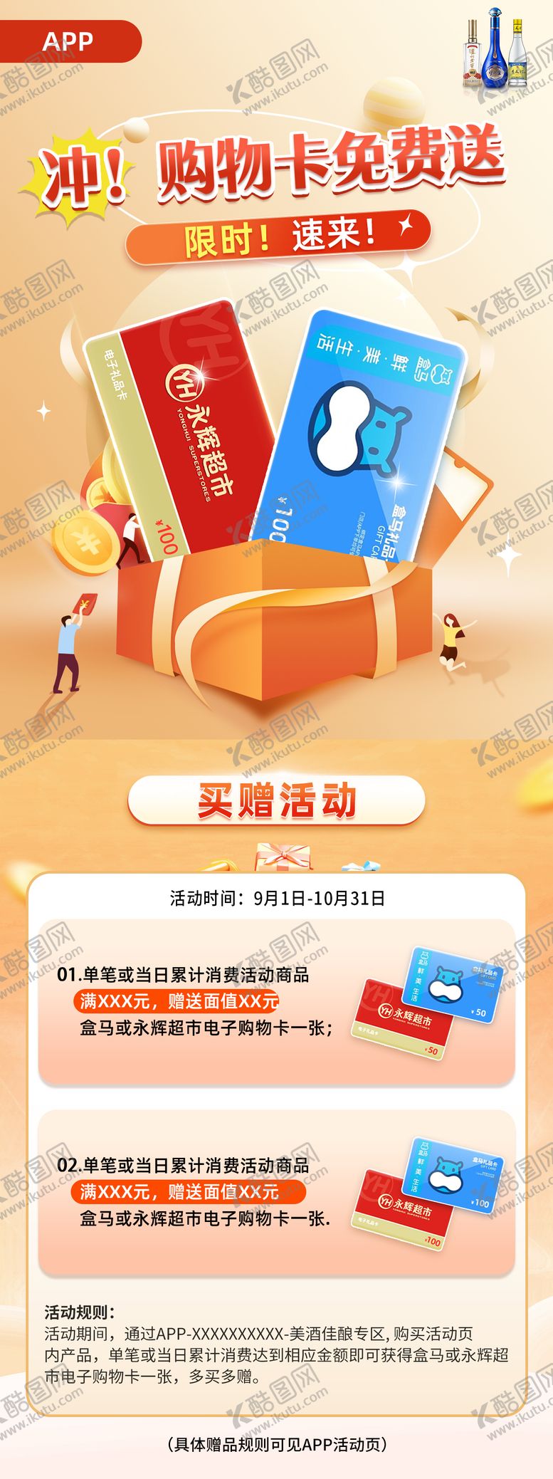 编号：59695201121806156244【酷图网】源文件下载-购物卡活动图