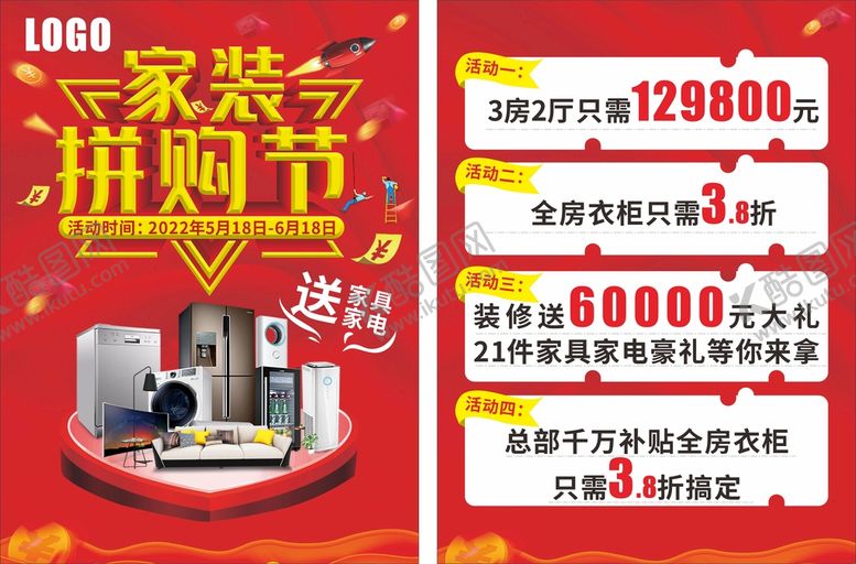 编号：60322001131738016309【酷图网】源文件下载-家装拼购节