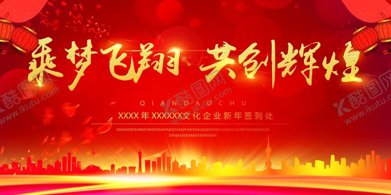 编号：84522110040819547406【酷图网】源文件下载-共创辉煌