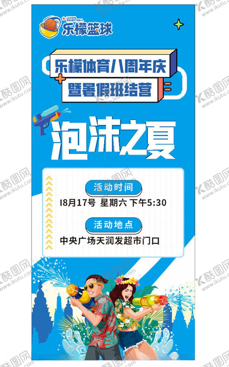 编号：23819904030053199780【酷图网】源文件下载-泡沫之夏活动宣传海报