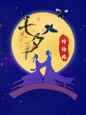 七夕易拉宝dm彩页