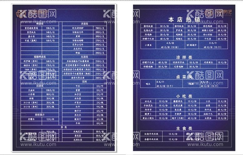 编号：40973211130749493447【酷图网】源文件下载-烧烤菜单酒水单