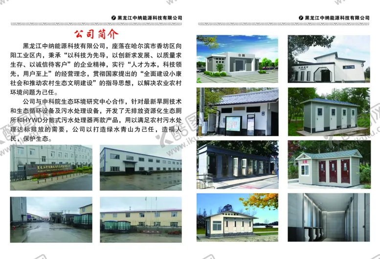 编号：25058606262029051692【酷图网】源文件下载-黑龙江中纳源科技有限公司