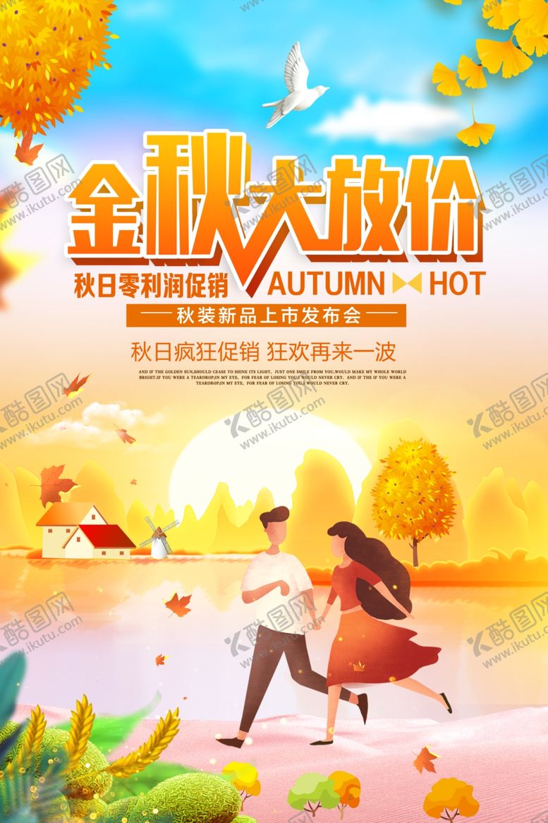 编号：10193105091109094915【酷图网】源文件下载-金秋大促