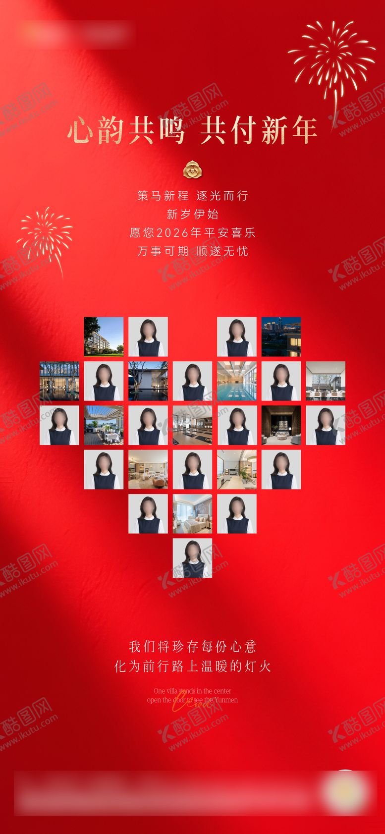 编号：61434512310208375416【酷图网】源文件下载-心形海报