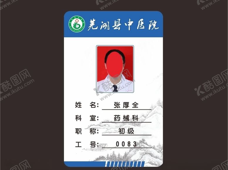 编号：46480709281149366421【酷图网】源文件下载-胸牌