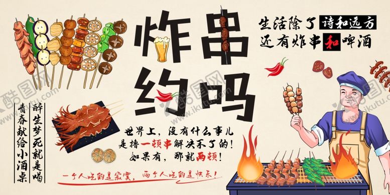 编号：19704206291922014787【酷图网】源文件下载-烧烤海报