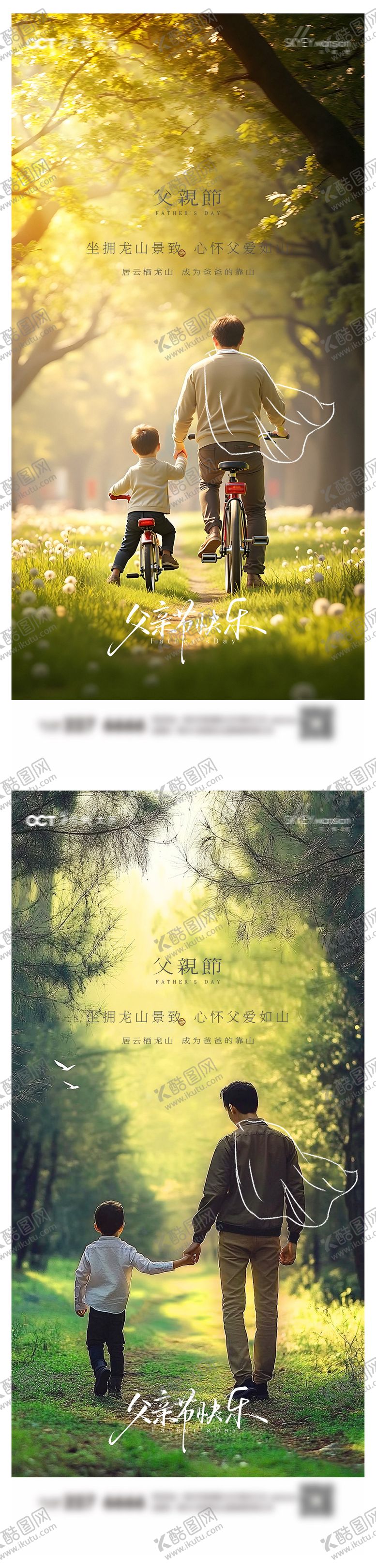 编号：16070806160201177258【酷图网】源文件下载-父亲节系列海报