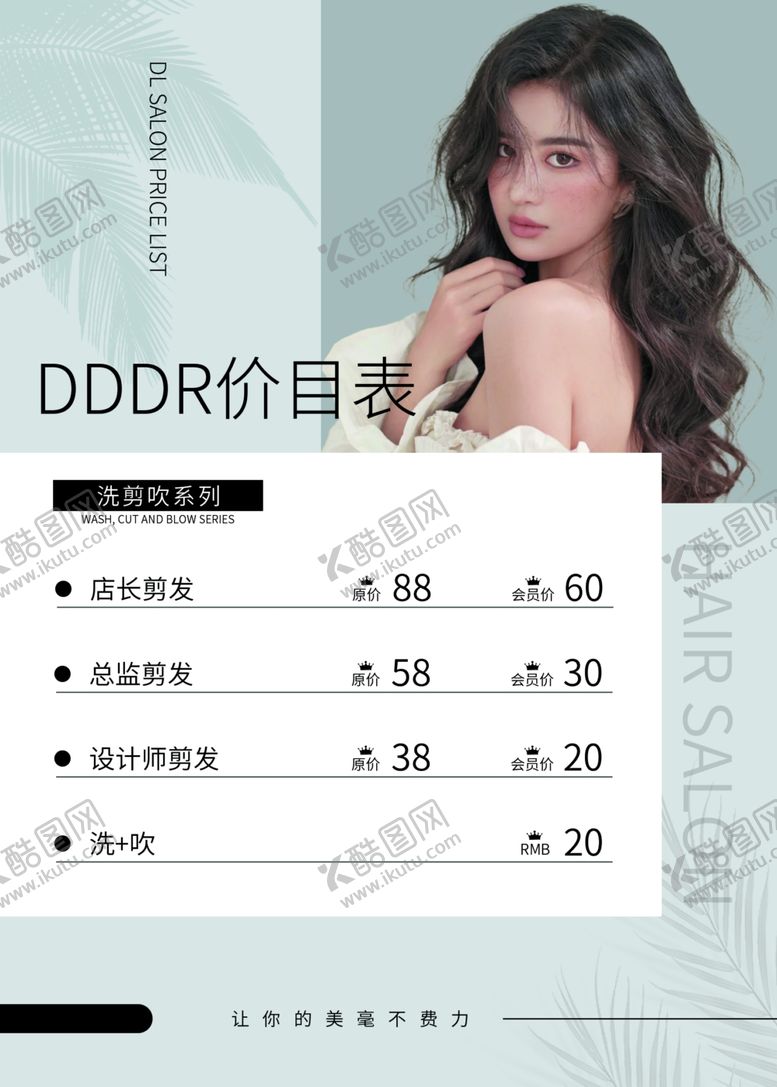 编号：18198001261836387190【酷图网】源文件下载-美发店海报