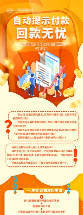 金融长图海报