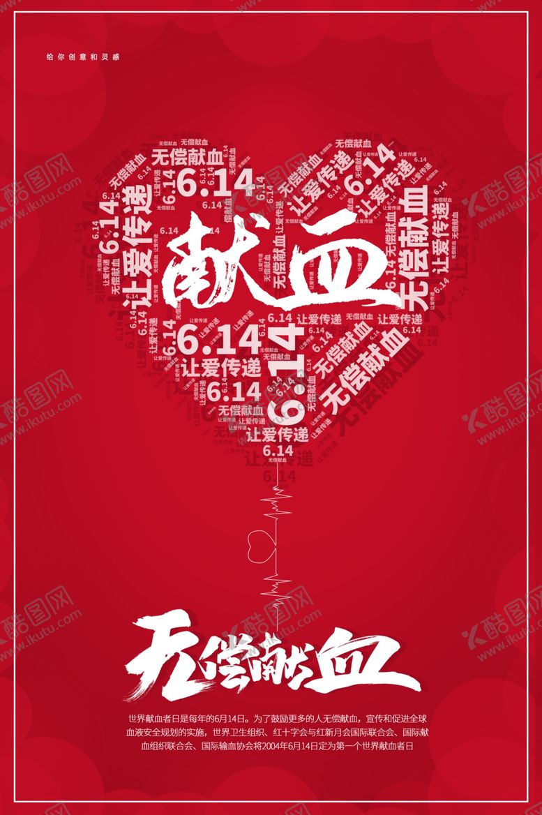 编号：29631011010651211778【酷图网】源文件下载-无偿献血