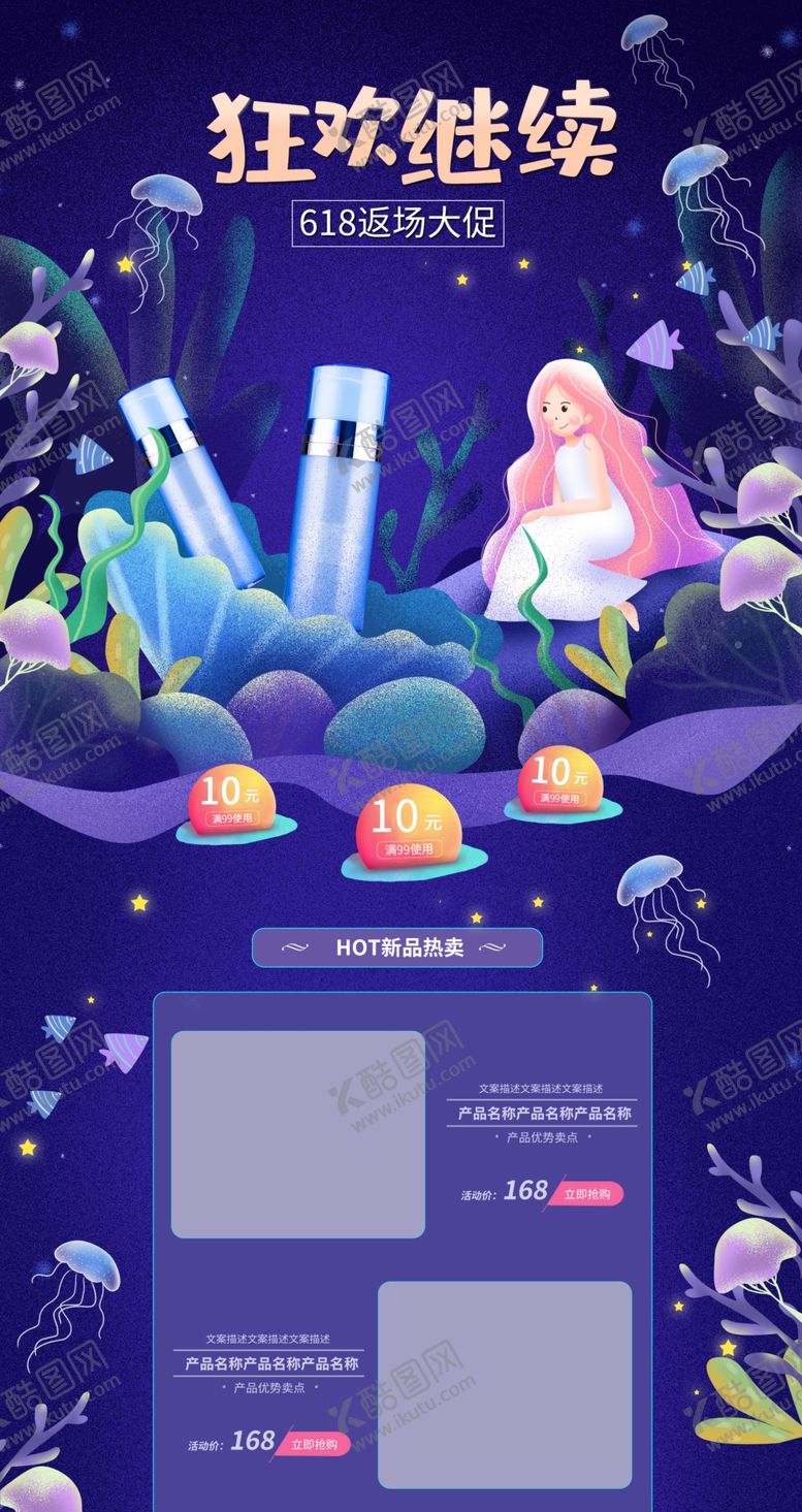 编号：96041809290419160417【酷图网】源文件下载-618狂欢详情页