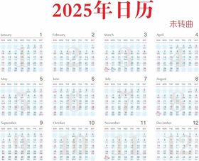 2025年日历模板