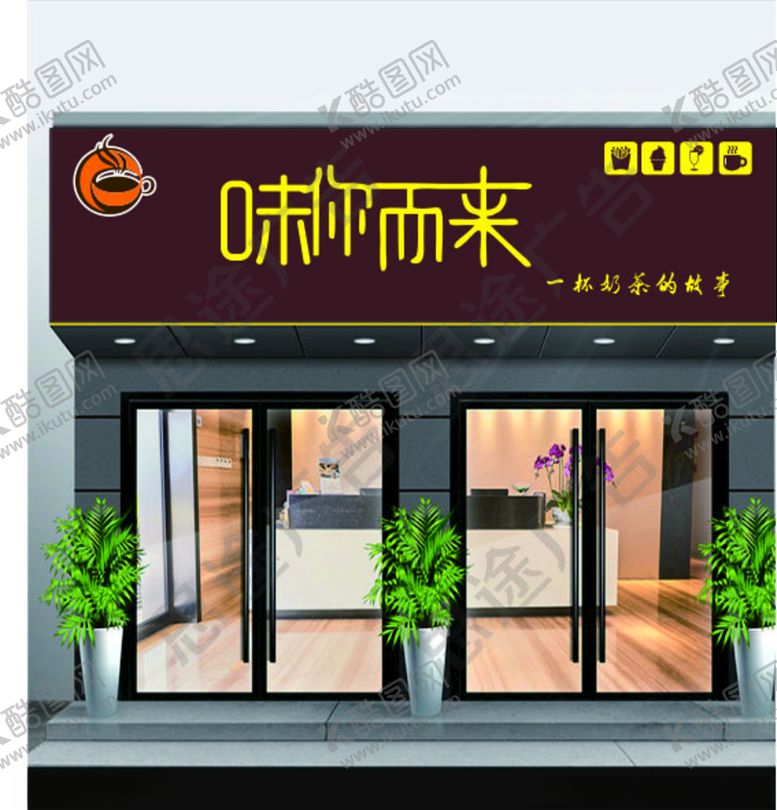 编号：51190910102100125735【酷图网】源文件下载-味你而来