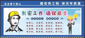 安全生产施工海报图挂图