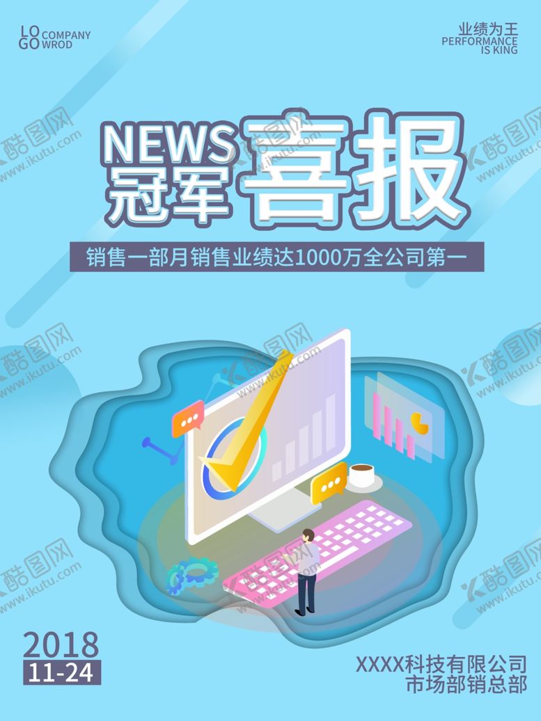 编号：40027806241943227226【酷图网】源文件下载-冠军喜报
