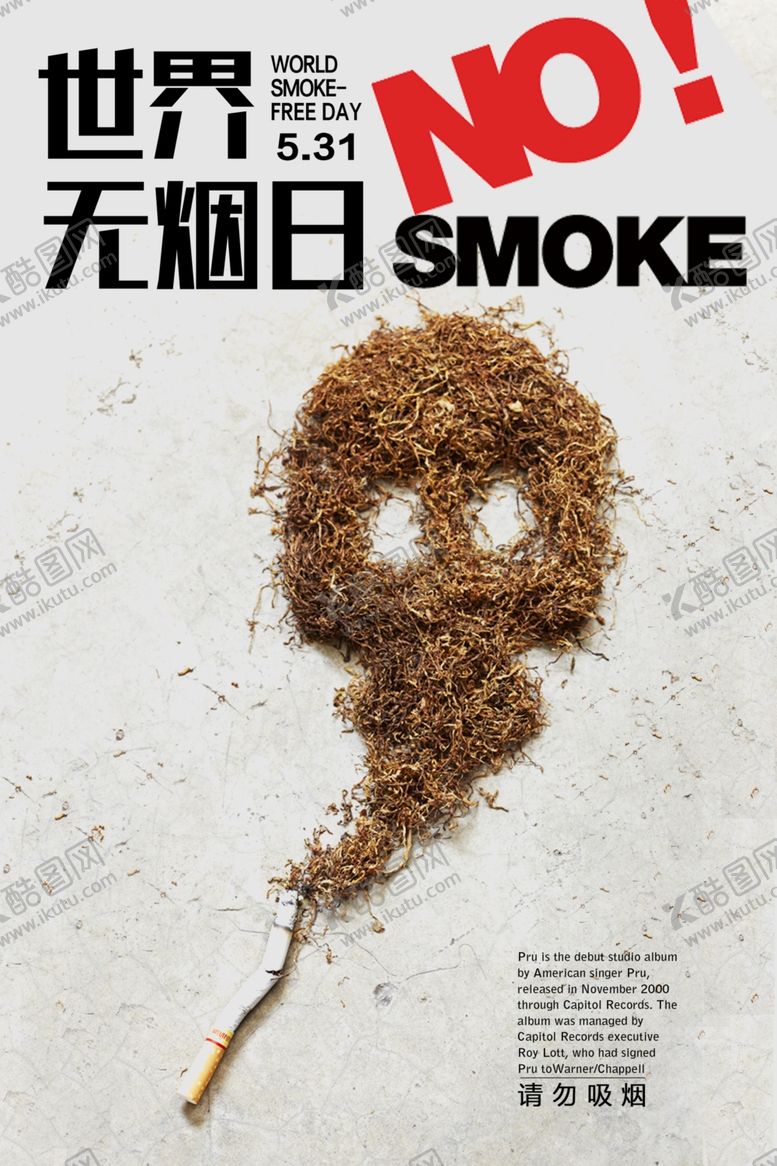 编号：61859309251843048957【酷图网】源文件下载-禁止吸烟
