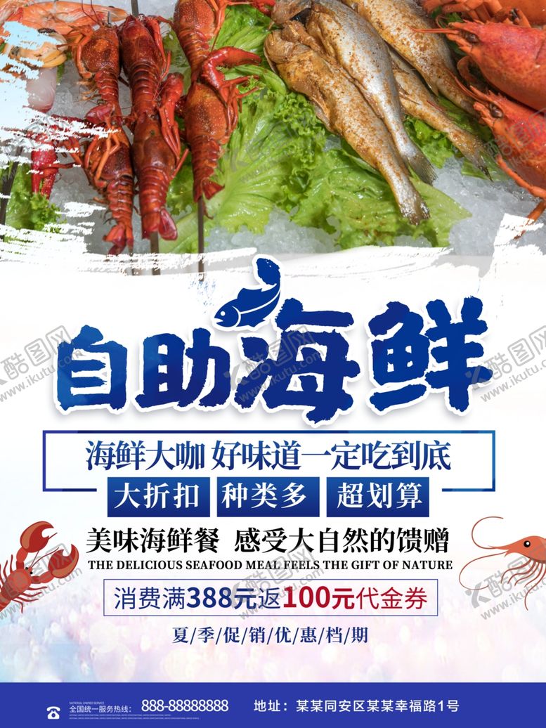 编号：27864209270726309775【酷图网】源文件下载-自助海鲜