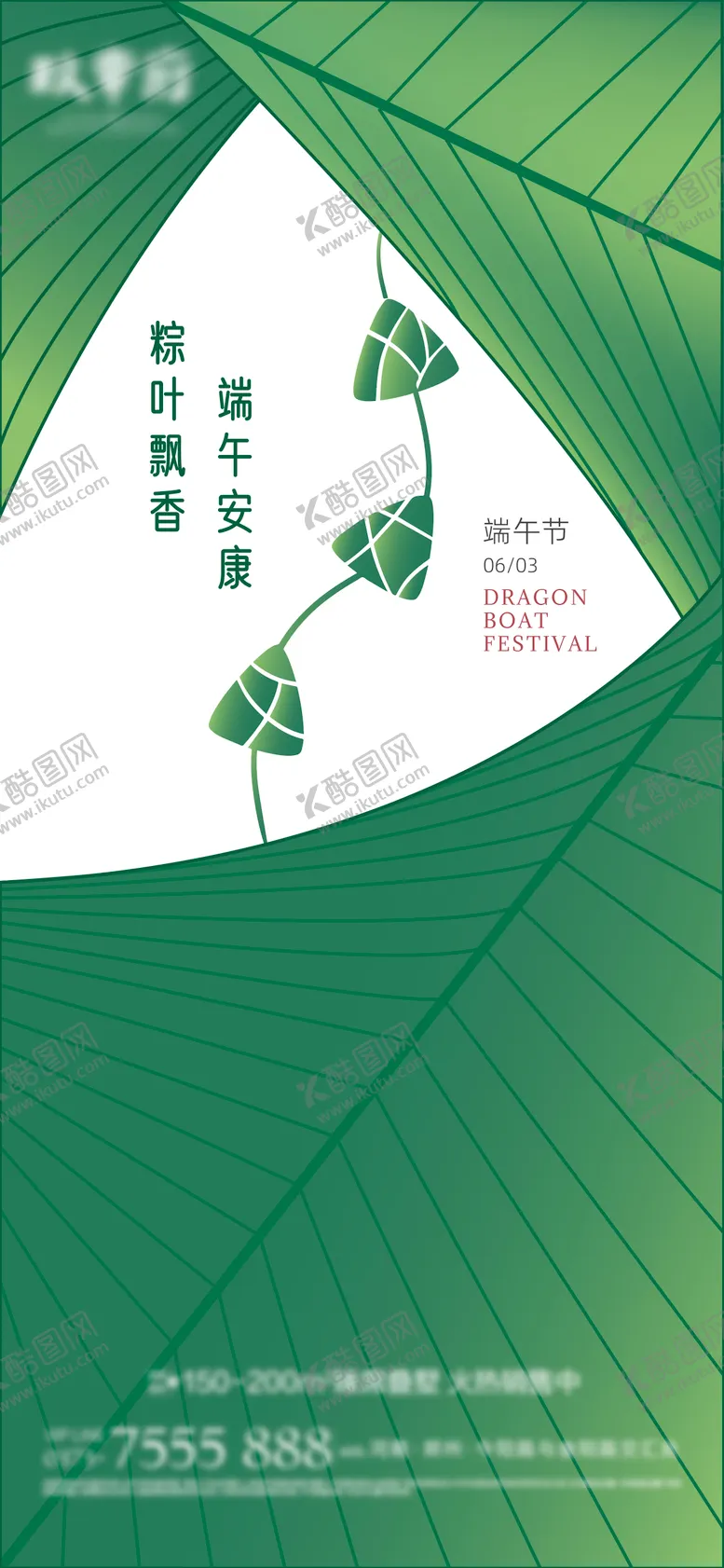 编号：33361212010201403643【酷图网】源文件下载-端午节海报
