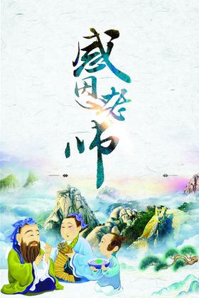 教师节