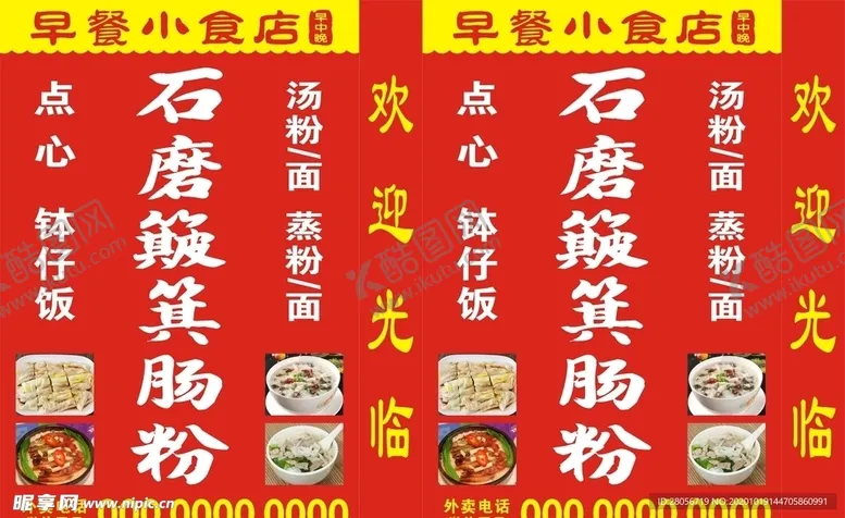编号：35871803300739264440【酷图网】源文件下载-早餐灯箱