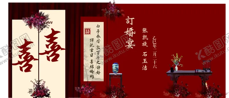 编号：41897904031400167682【酷图网】源文件下载-订婚喜宴