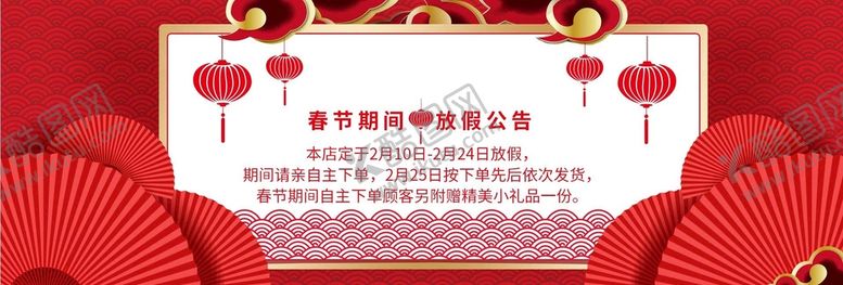编号：69874509131948192140【酷图网】源文件下载-春节放假通知