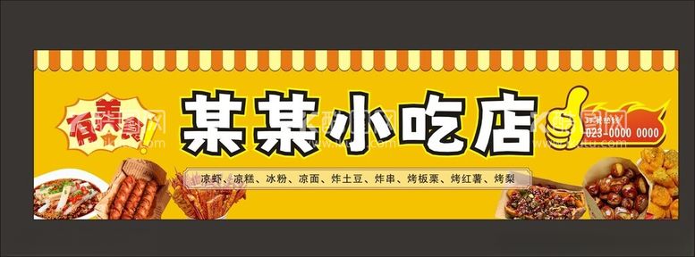 编号：13793712021852087198【酷图网】源文件下载-小吃店门头