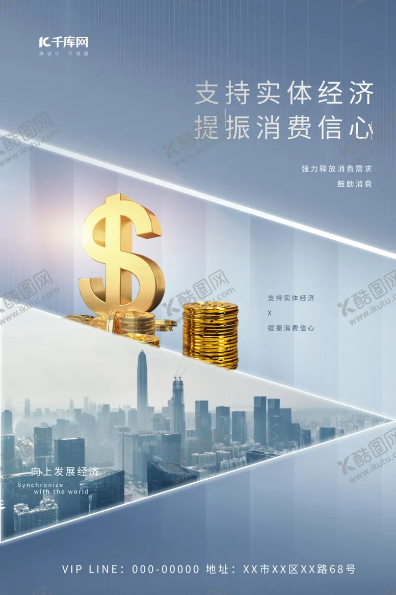 编号：35118206240919391989【酷图网】源文件下载-经济金融城市金币蓝色简约海报