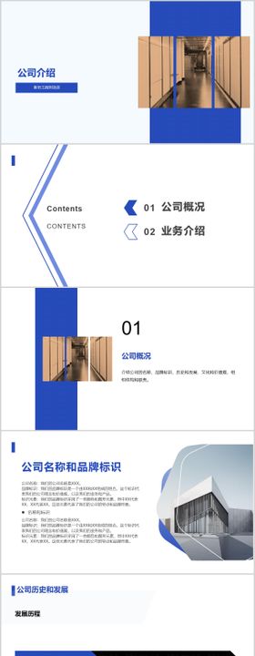 公司介绍PPT