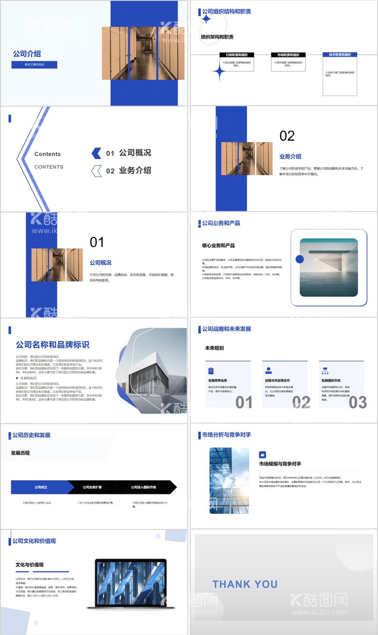 编号：23571511270248495377【酷图网】源文件下载-公司介绍PPT