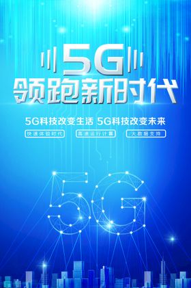 5G科技互联网