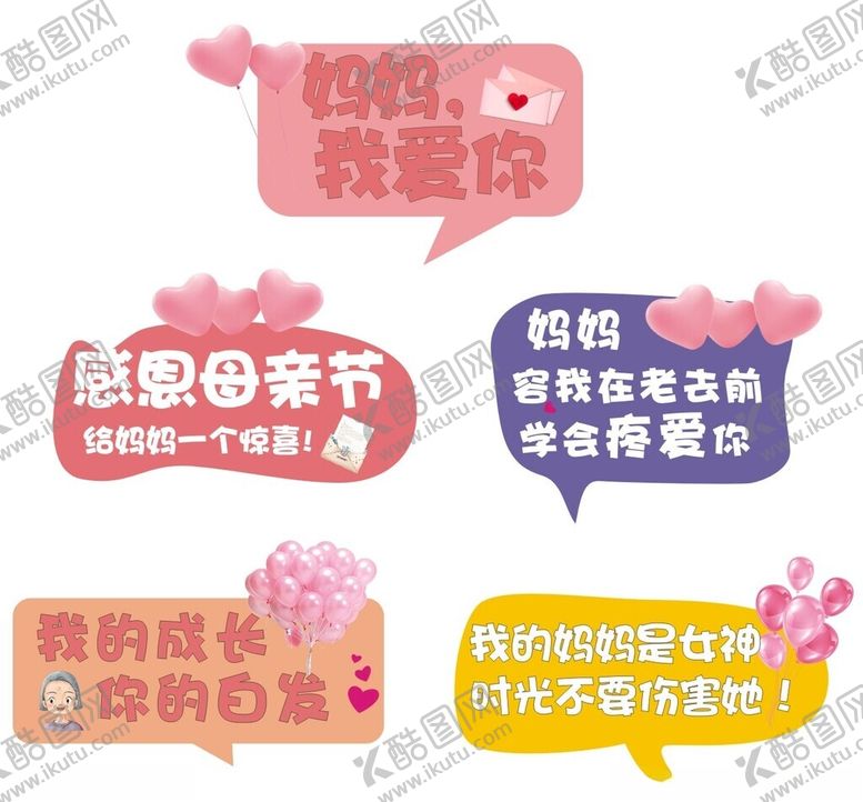 编号：55596805241029185397【酷图网】源文件下载-母亲节手举牌