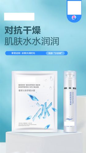 化妆品美PSD分层护肤