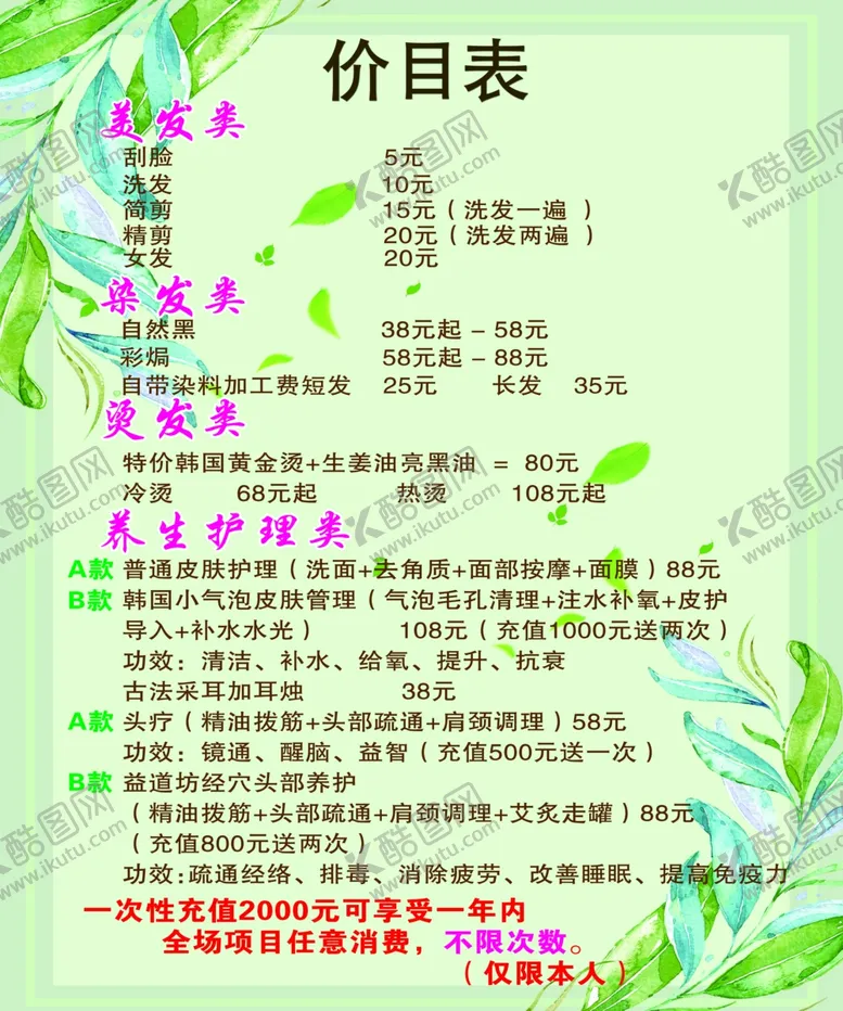 编号：62125203151950282911【酷图网】源文件下载-美发价目表