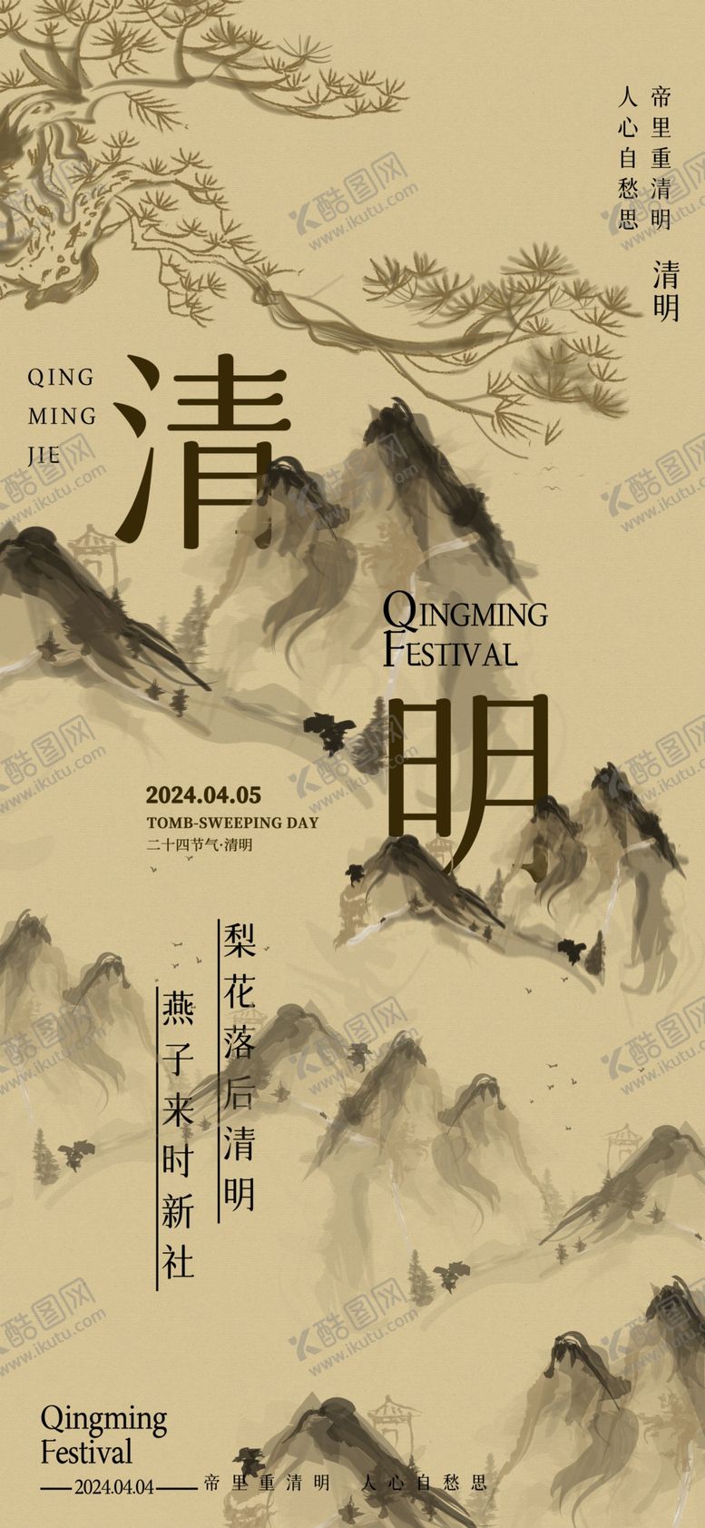 编号：71616601170333039811【酷图网】源文件下载-清明节