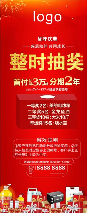 整时抽奖展架