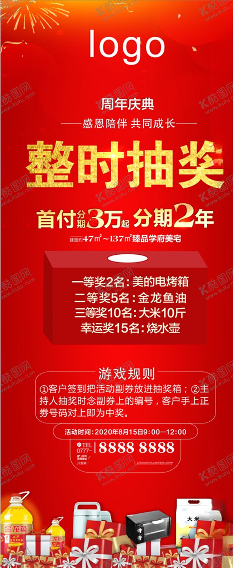 编号：48657405150743049175【酷图网】源文件下载-整时抽奖展架
