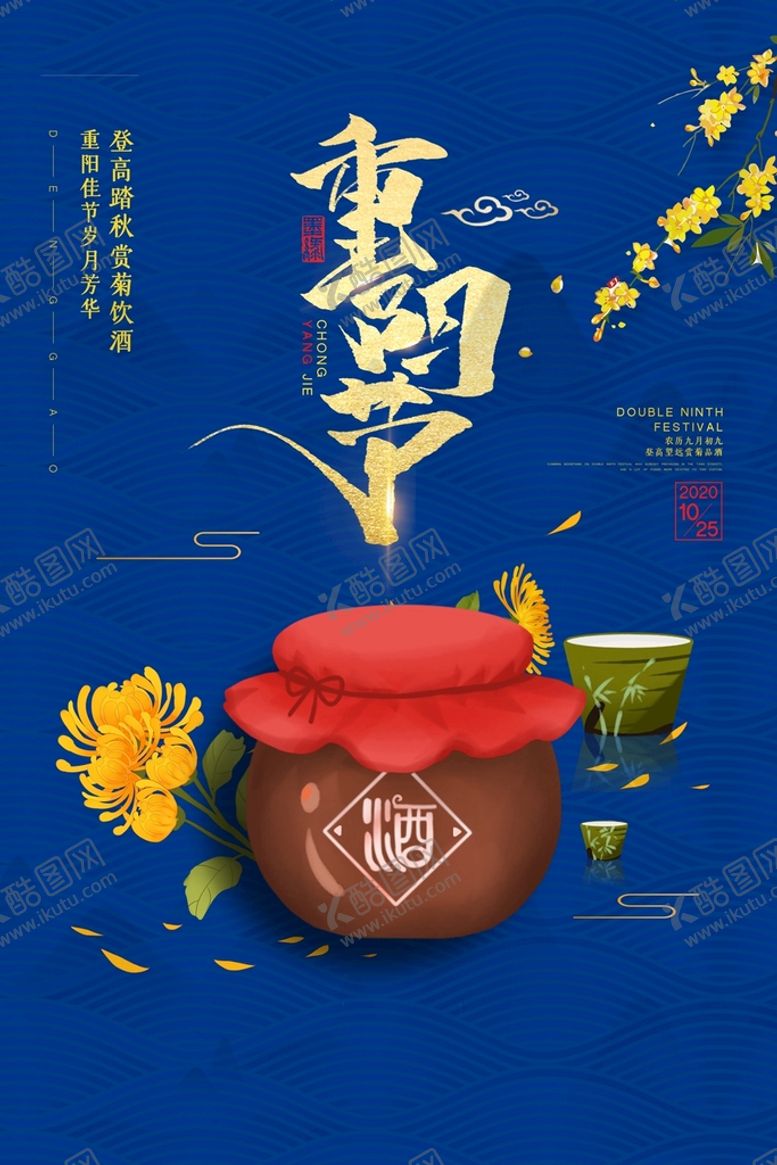 编号：24760809281844407406【酷图网】源文件下载-重阳节