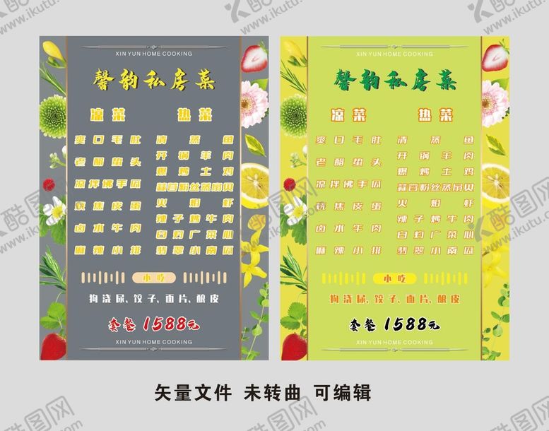 编号：74220801131152341293【酷图网】源文件下载-点菜单设计