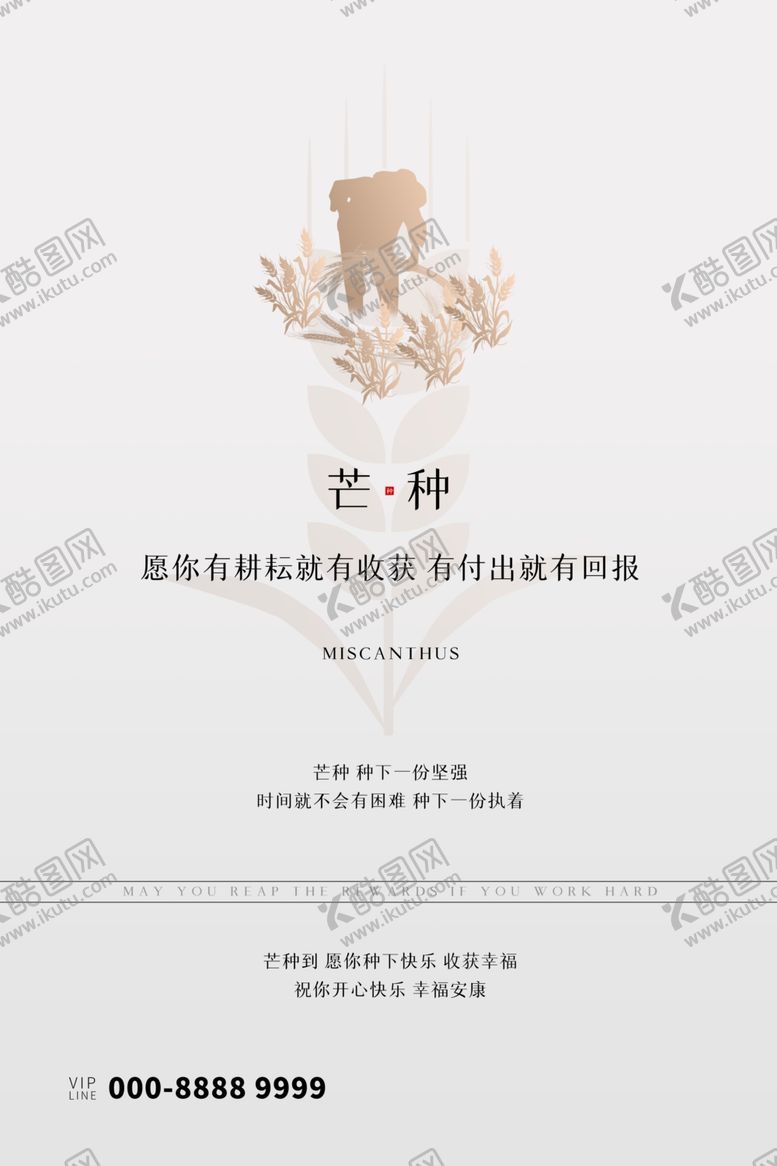 编号：14885506291039453215【酷图网】源文件下载-芒种海报