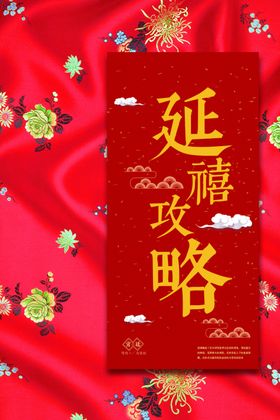 宫廷风延禧攻略主题装饰