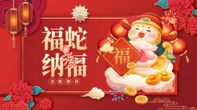 蛇年展板跨晚会海报大吉卡通背景