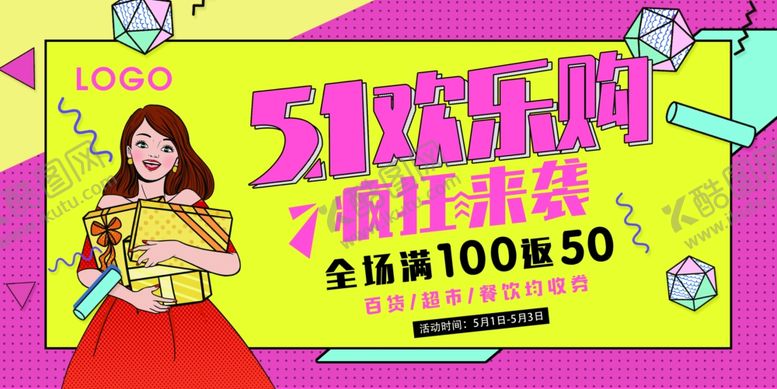 编号：91508106291321395577【酷图网】源文件下载-51欢乐购海报